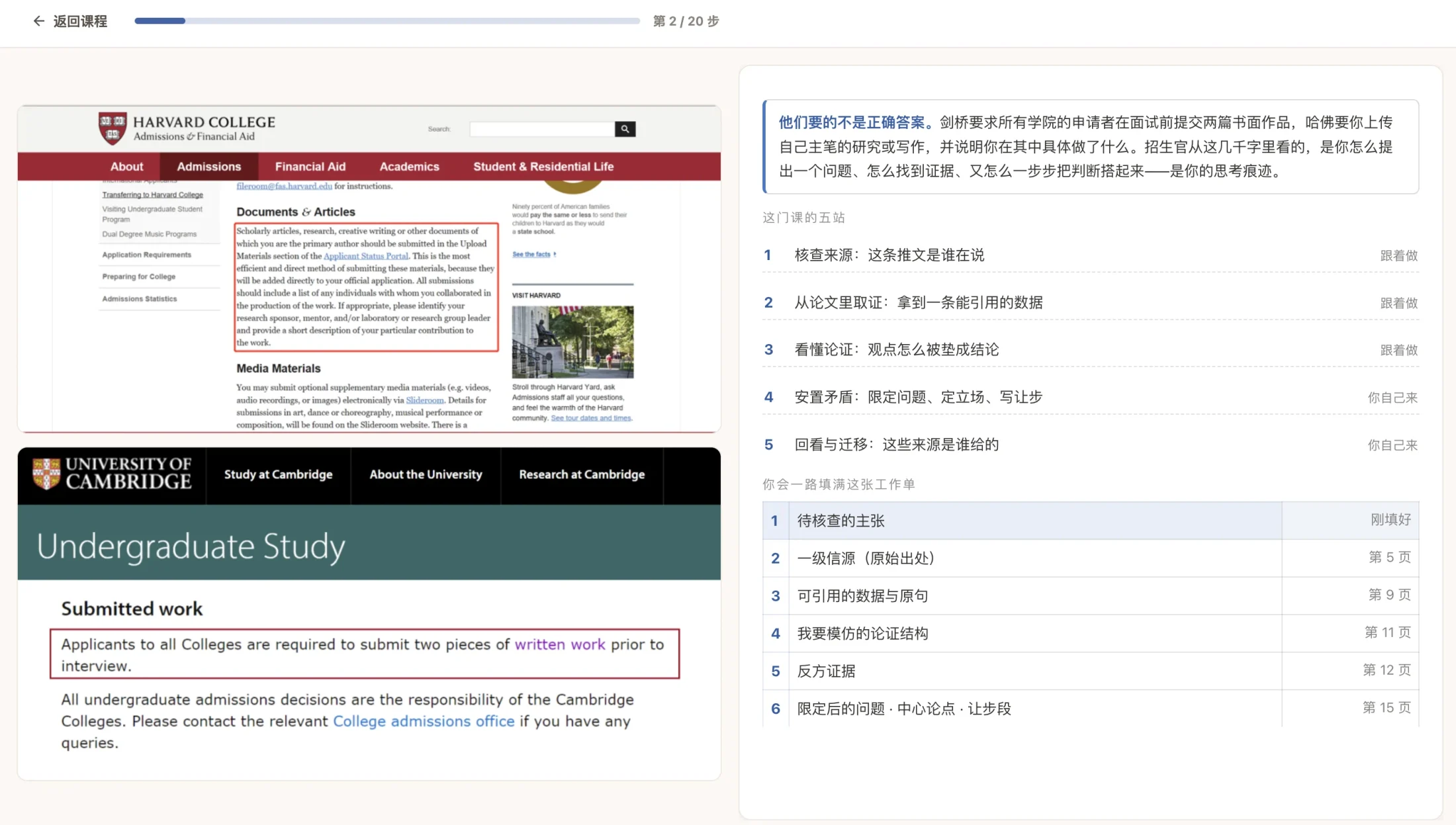 课程页:哈佛与剑桥招生网站对书面作品的原文要求
