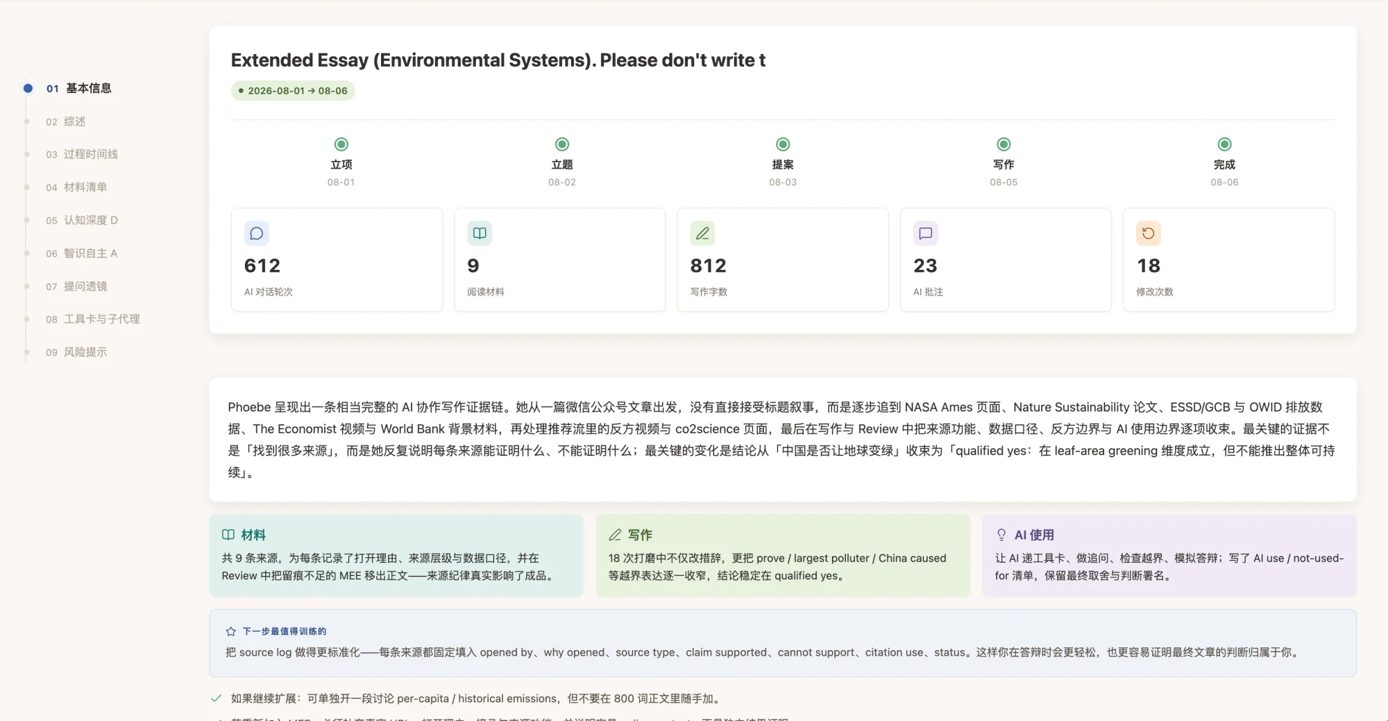Process assessment product interface example